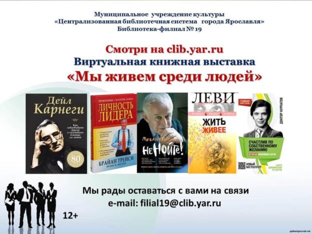 Виртуальная книжная выставка «Мы живём среди людей»