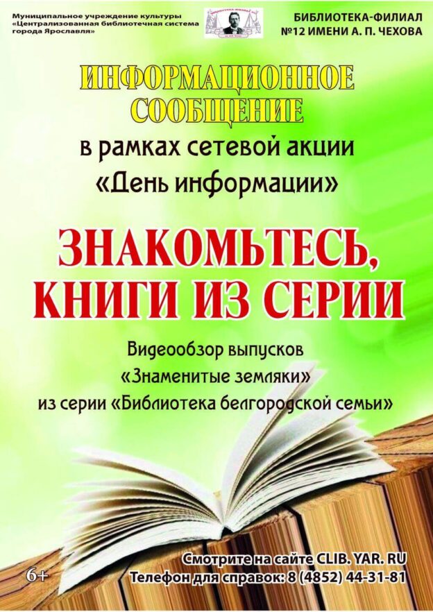 Информационное сообщение «Знакомьтесь, книги из серии»
