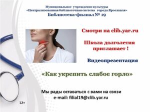 Слабое горло как укрепить. Смотреть фото Слабое горло как укрепить. Смотреть картинку Слабое горло как укрепить. Картинка про Слабое горло как укрепить. Фото Слабое горло как укрепить
