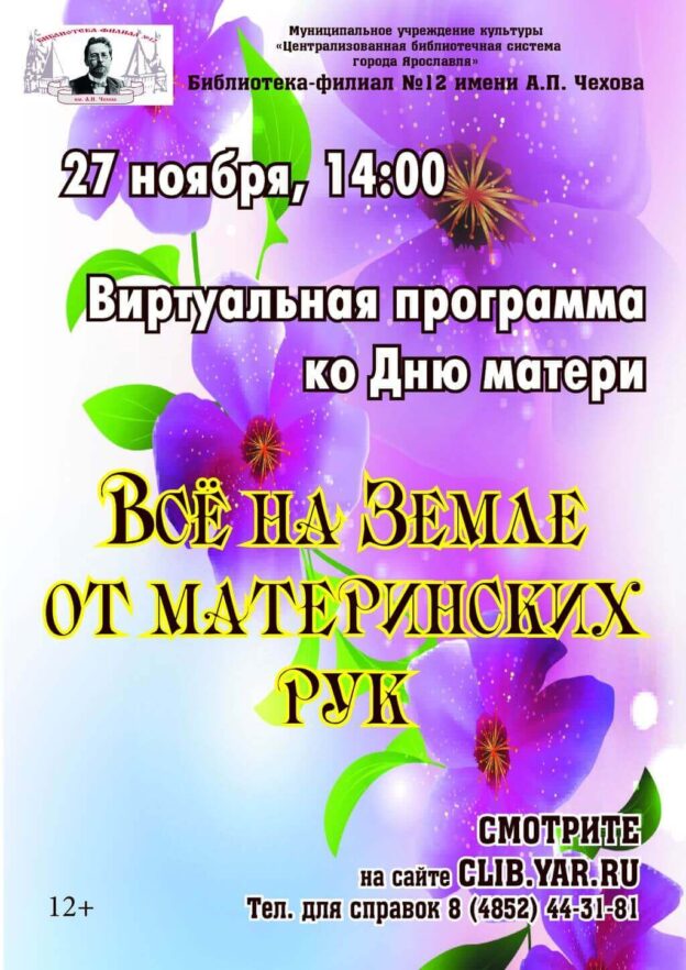 Виртуальная программа «Всё на Земле от материнских рук»