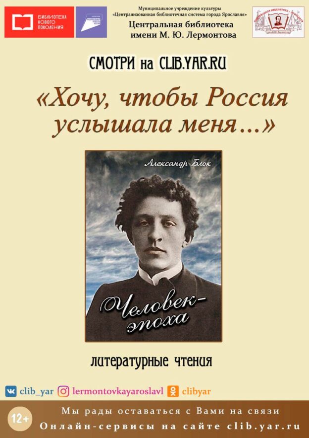 Литературные чтения «Хочу, чтобы Россия услышала меня…»