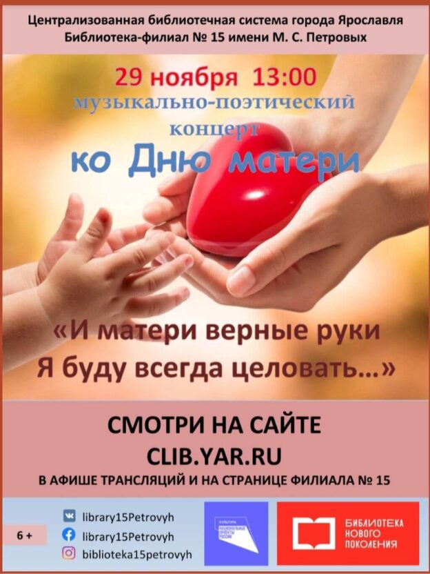 Музыкально-поэтический концерт «И матери верные руки я буду всегда целовать…»