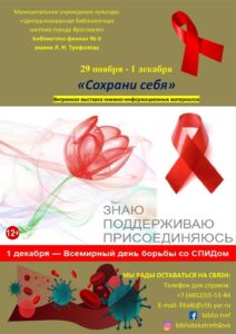Витринная выставка книжно-информационных материалов «Сохрани себя»