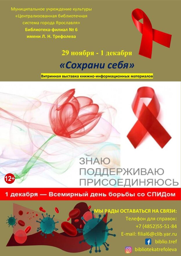 Витринная выставка книжно-информационных материалов «Сохрани себя»