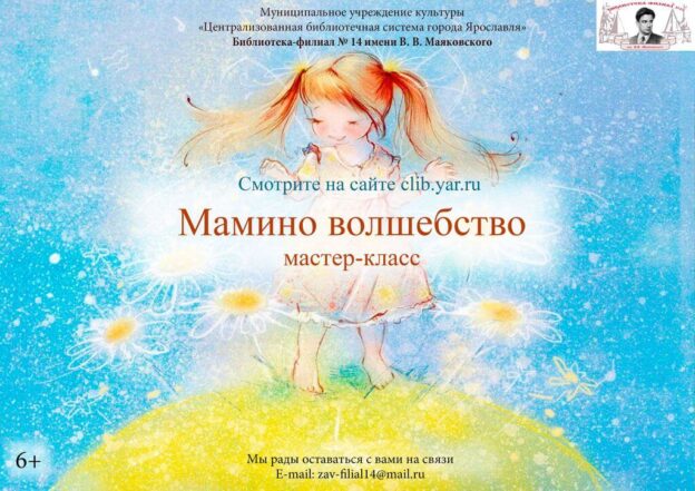 Мастер-класс «Мамино волшебство»