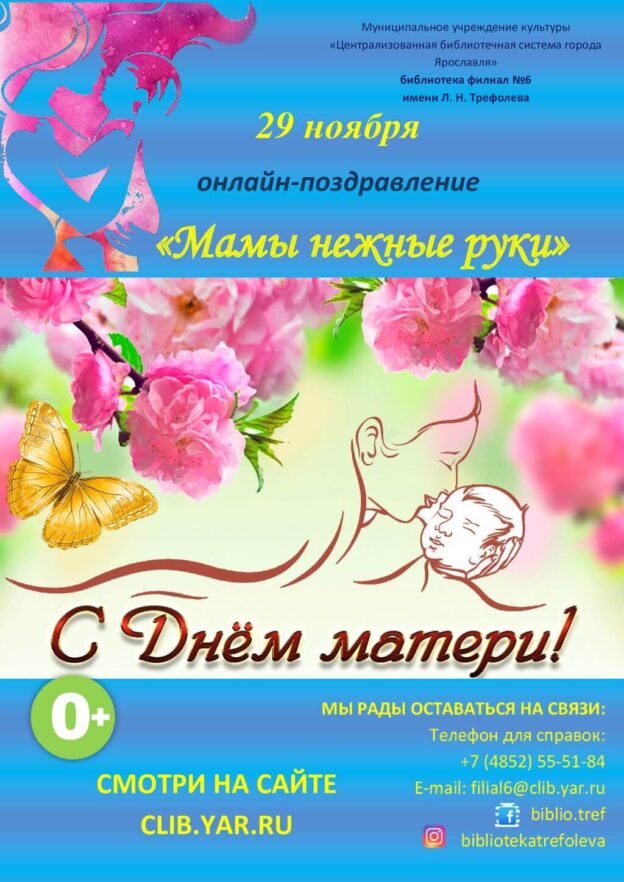 Онлайн-поздравление «Мамы нежные руки»