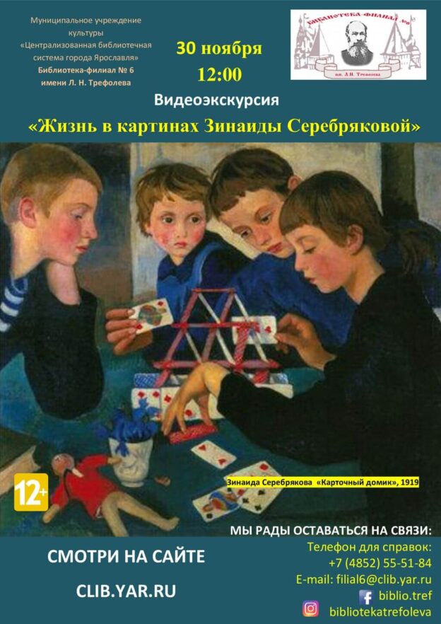 Видеоэкскурсия «Жизнь в картинах Зинаиды Серебряковой»