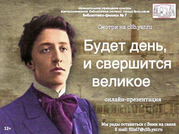 Онлайн-презентация «Будет день, и свершится великое»