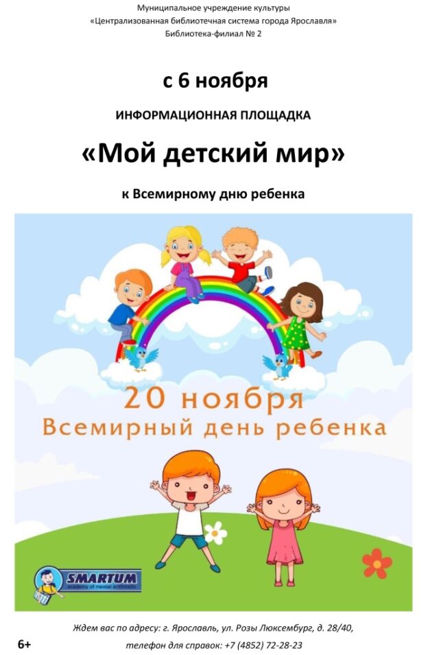 Информационная площадка «Мой детский мир»