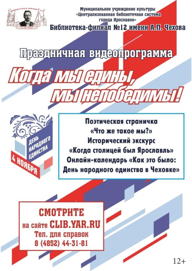 Праздничная программа «Когда мы едины, мы непобедимы!»