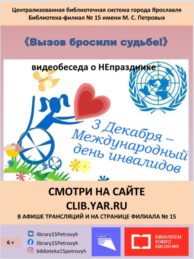 Видеобеседа о НЕпразднике «Вызов бросили судьбе!»