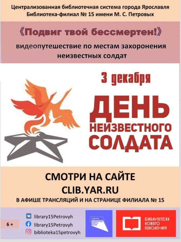 Видеопутешествие по местам захоронения неизвестных солдат «Подвиг твой бессмертен!»