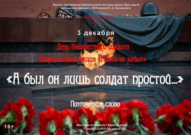 Поэтическое слово «А был он лишь солдат простой…»