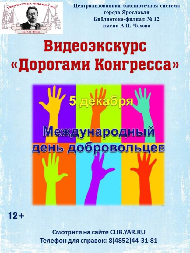 Видеоэкскурс «Дорогами Конгресса»