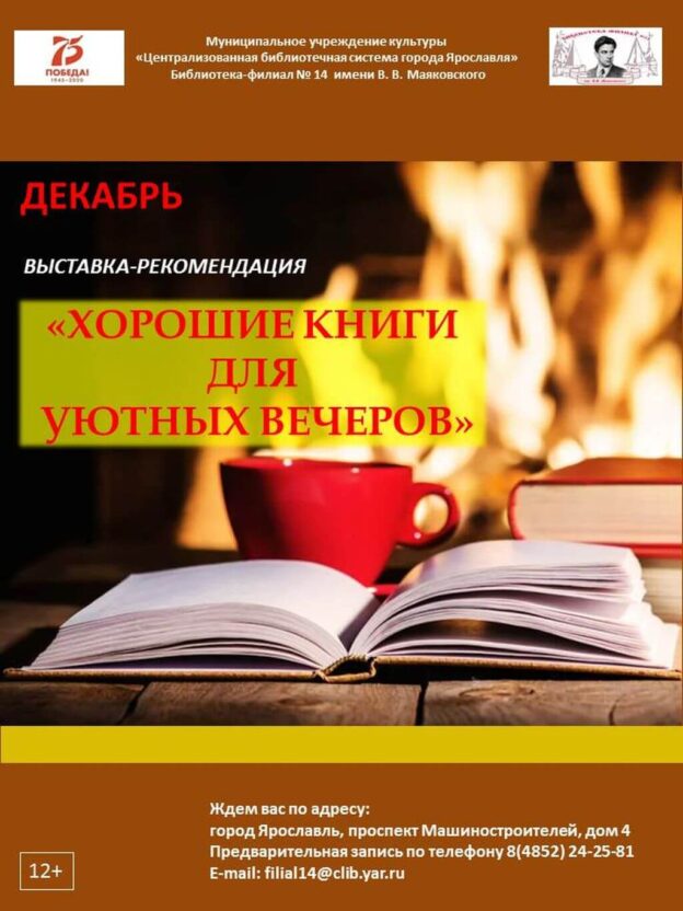 Выставка-рекомендация «Хорошие книги для уютных вечеров…»