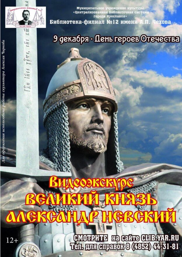 Видеоэкскурс «Великий князь Александр Невский»