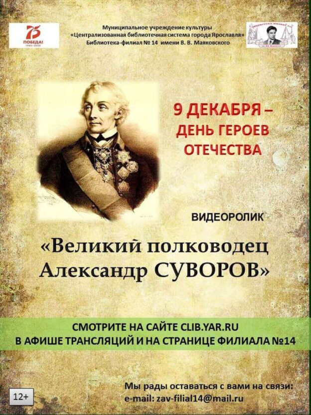 Видеоролик «Великий полководец Александр Суворов»