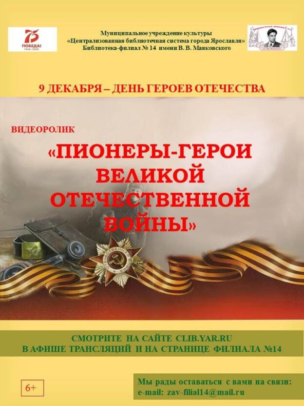 Видеоролик «Пионеры-герои Великой Отечественной войны»