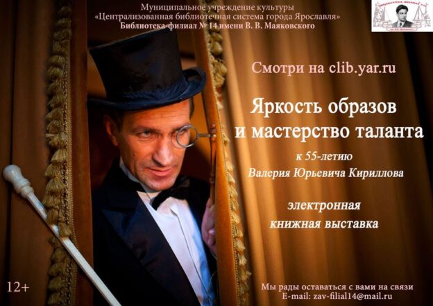 Электронная книжная выставка «Яркость образов и мастерство таланта»