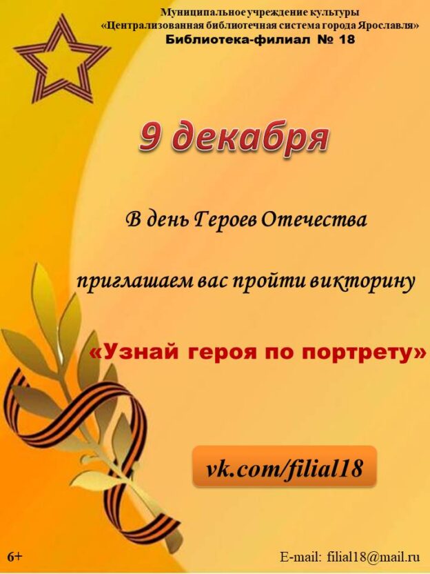 Викторина «Узнай героя по портрету»