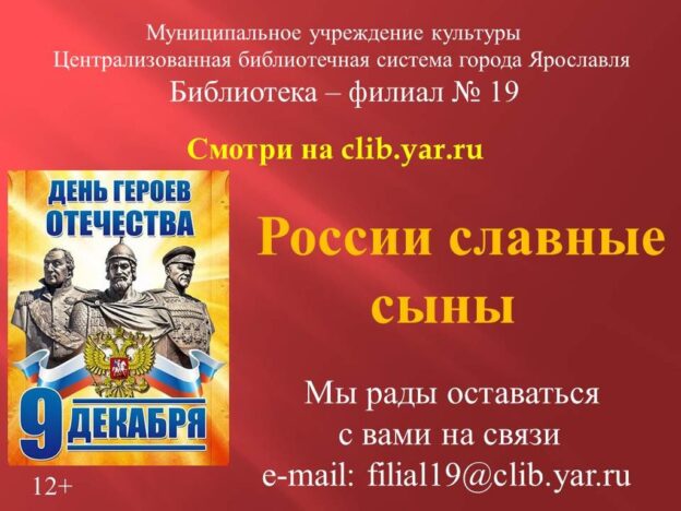 Видеопрезентация «России славные сыны»