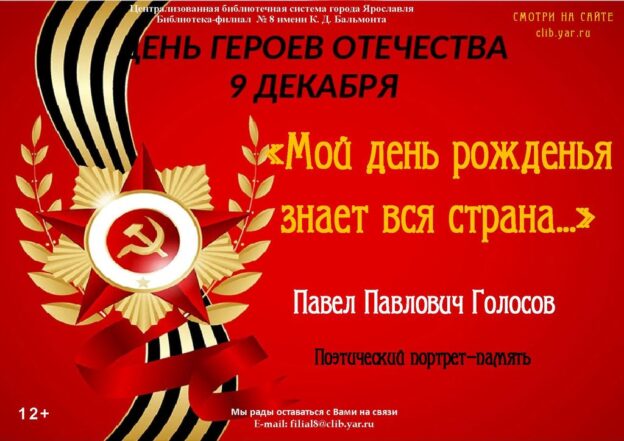 Поэтический портрет-память «Мой день рожденья знает вся страна…»