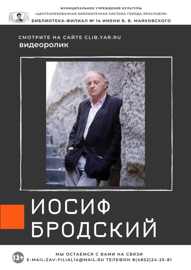 Видеоролик «Иосиф Бродский»