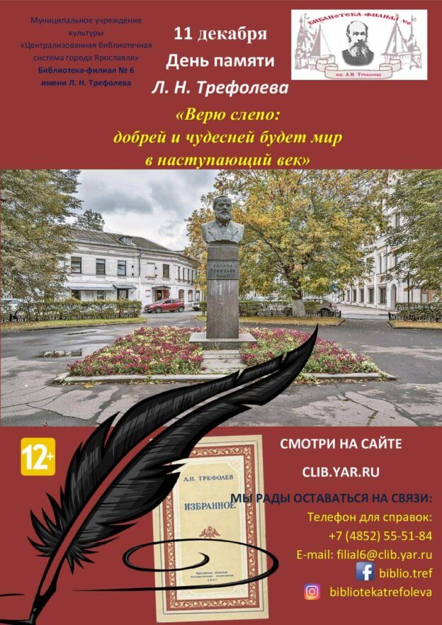 День памяти «Верю слепо: добрей и чудесней будет мир в наступающий век»