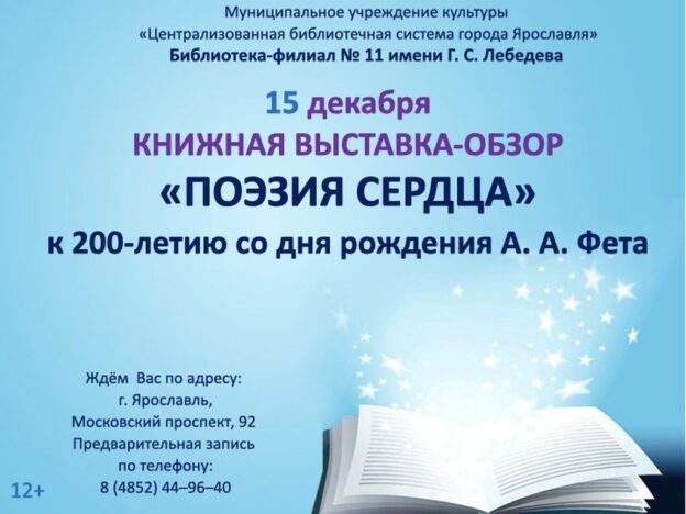 Выставка-обзор «Поэзия сердца»