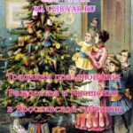 Виртуальное путешествие «Традиции празднования Рождества и Крещения в Ярославской губернии»