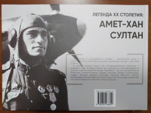Книга «Легенда XX столетия: Амет-Хан Султан» в дар от Валерия Басырова