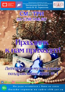 Новогодний видеоконцерт «Праздник к нам приходит!»