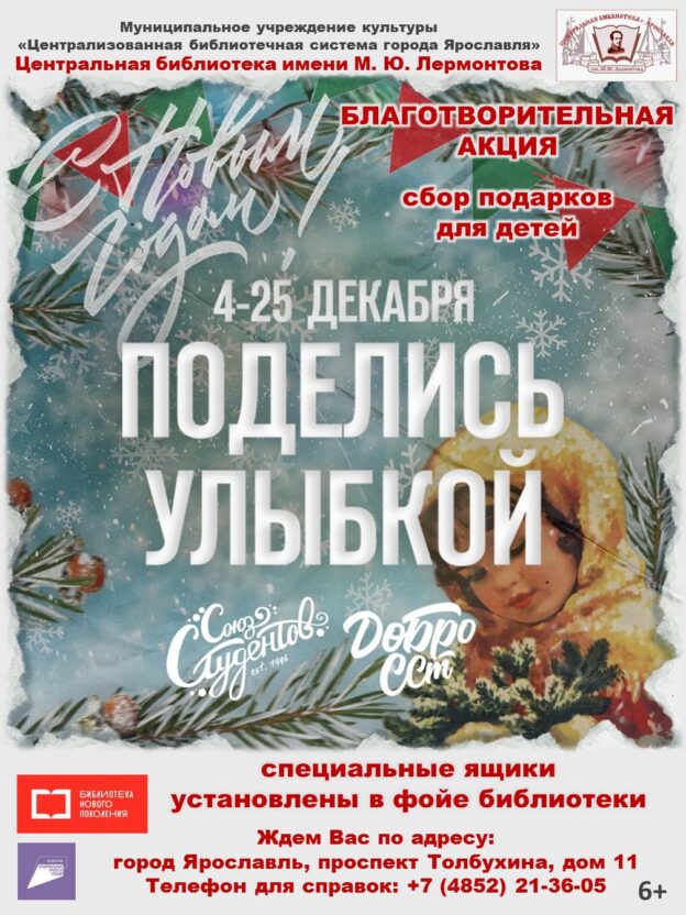 Благотворительная акция «ПОДЕЛИСЬ УЛЫБКОЙ»