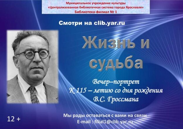 Онлайн-программа «Вечер-портрет. Жизнь и судьба»