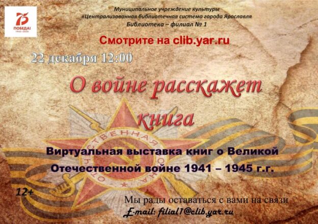 Виртуальная выставка «О войне расскажет книга»
