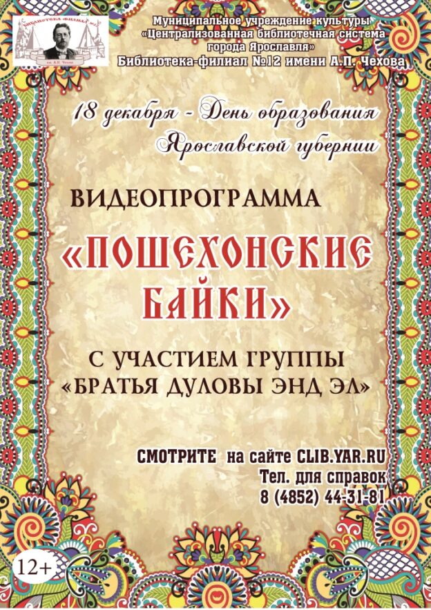 Видеопрограмма «Пошехонские байки»