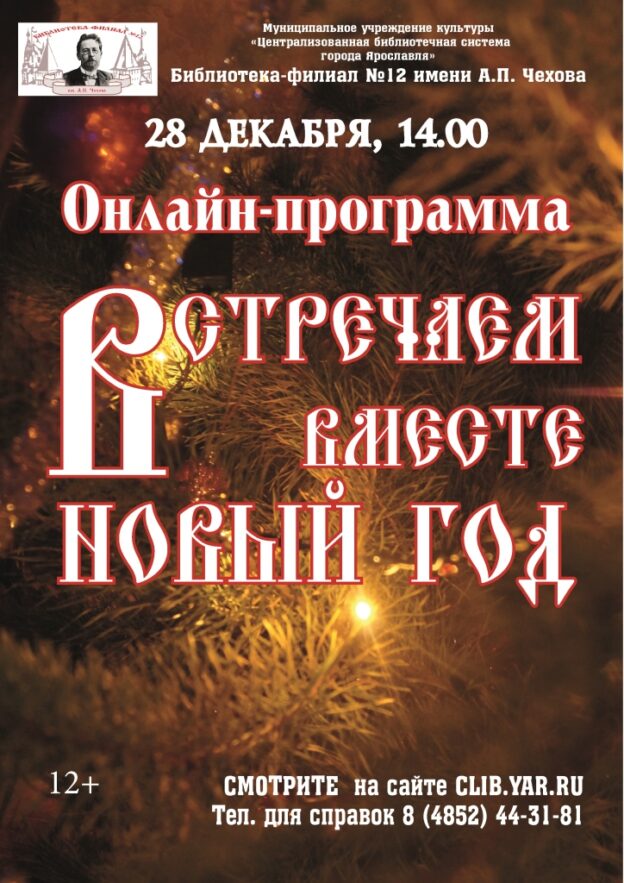 Праздничная онлайн-программа «Встречаем вместе Новый год»