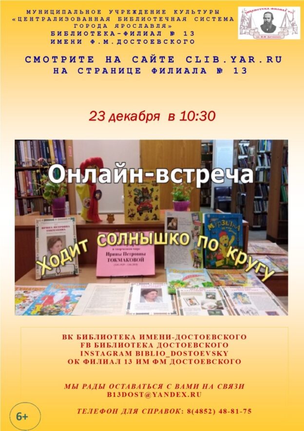 Онлайн-встреча «Ходит солнышко по кругу»