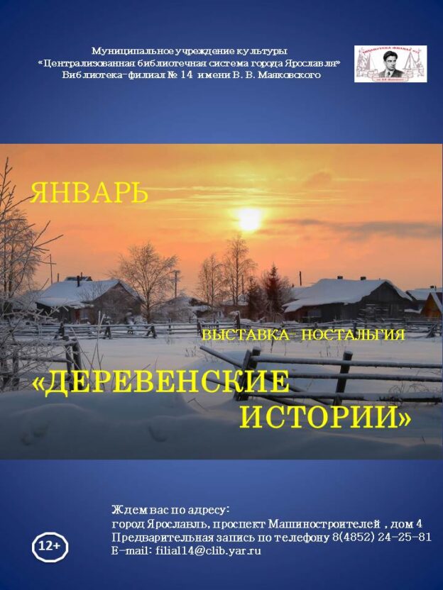 Книжная выставка-ностальгия «Деревенские истории»