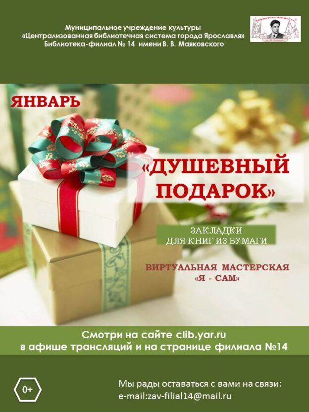 Виртуальный мастер-класс «Душевный подарок»