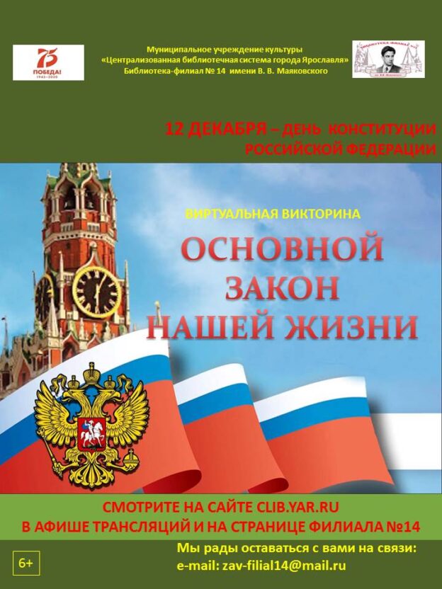 Виртуальная викторина «Основной закон нашей жизни»