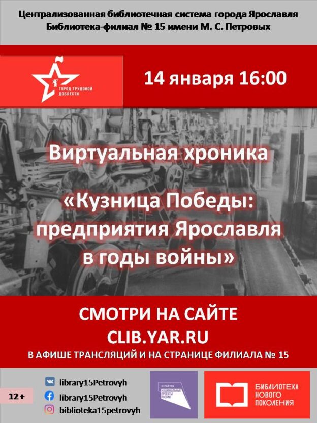 Виртуальная хроника «Кузница Победы: предприятия Ярославля в годы войны»