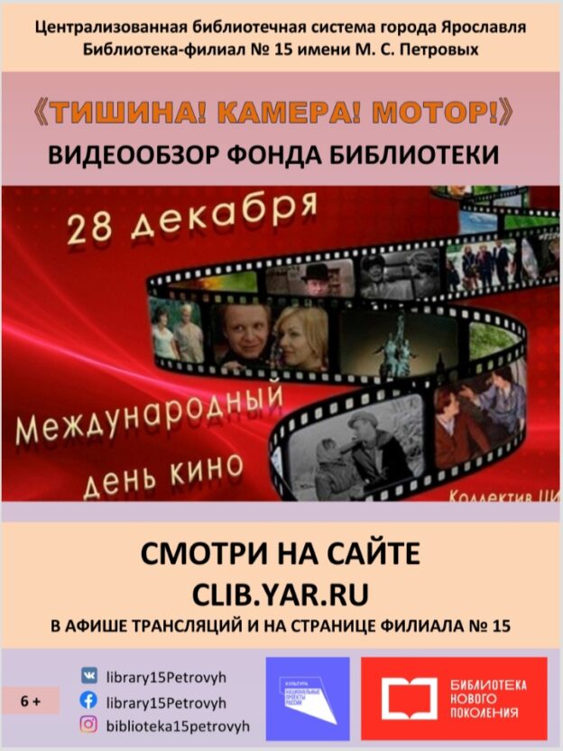 Видеообзор книг «Тишина! Камера! Мотор!»