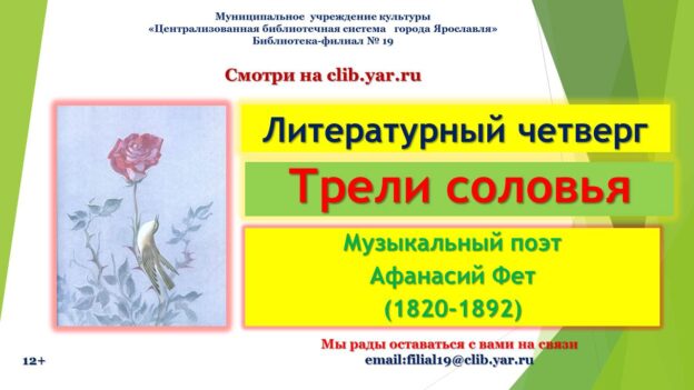 Видеопрезентация «Трели соловья»