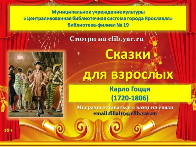 Видеопрезентация «Сказки для взрослых»