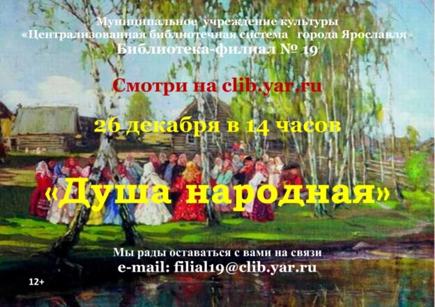 Литературно-музыкальная онлайн-программа «Душа народная»