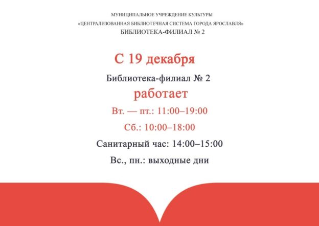 Изменение в работе библиотеки-филиала № 2