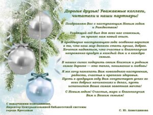 Поздравление с Новым 2021 годом!