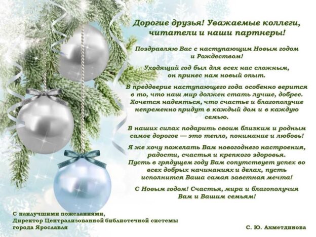 Поздравление с Новым 2021 годом!