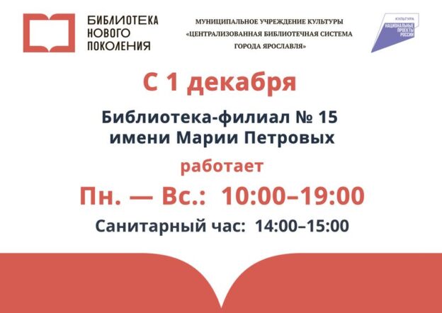 Изменение графика работы Первой модельной библиотеки